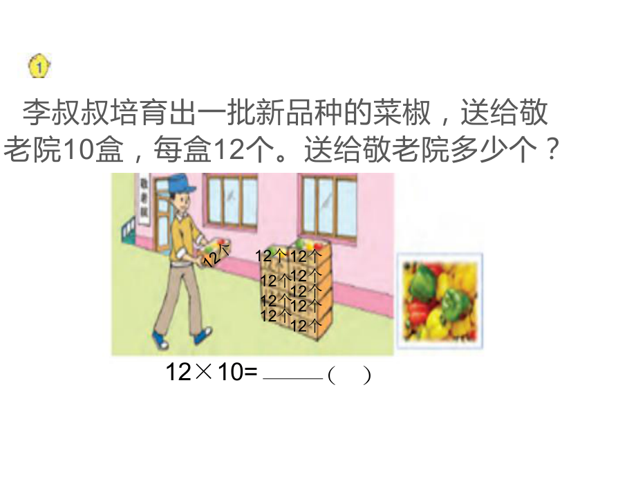 三年级数学下册课件-1两位数乘两位数的口算、估算 - 苏教版（共15张PPT） (1).ppt_第2页