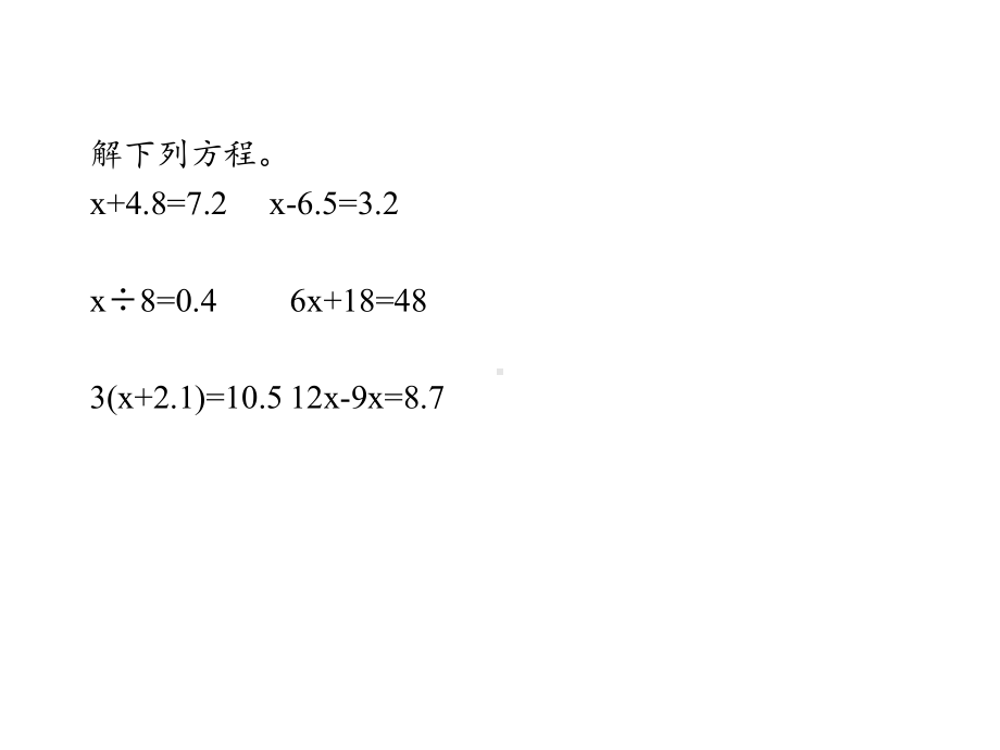 五年级数学上册课件-3.6 整理和复习52-人教版（共19张PPT）.pptx_第2页