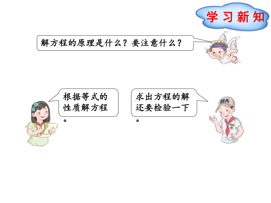 五年级数学上册课件-3.6 整理和复习52-人教版（共19张PPT）.pptx_第3页