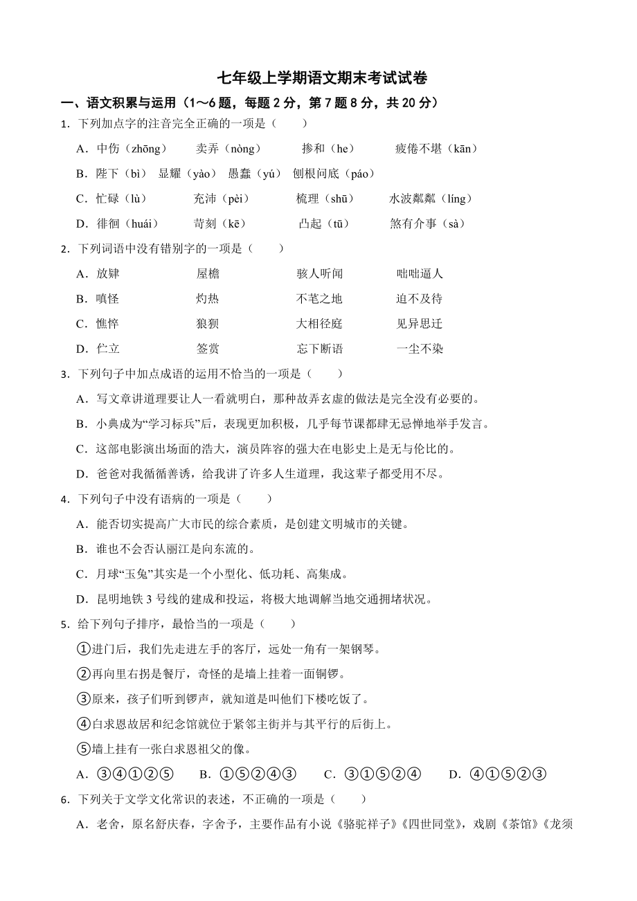 云南省大理州2022年七年级上学期语文期末考试试卷含答案.pdf_第1页