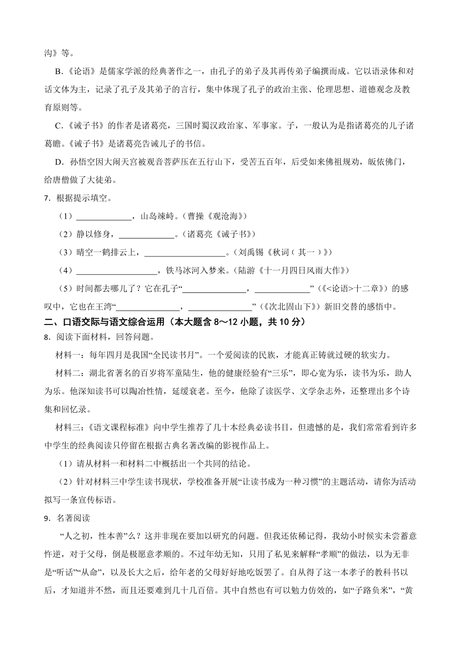 云南省大理州2022年七年级上学期语文期末考试试卷含答案.pdf_第2页