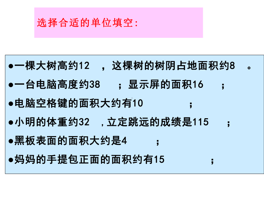 三年级数学下册课件-6面积单位的进率357-苏教版 (共13 张ppt).ppt_第2页