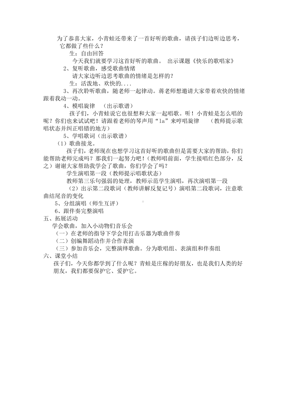 二年级下册音乐教案我的音乐网页 选唱 快乐的歌唱家｜人教版.doc_第2页