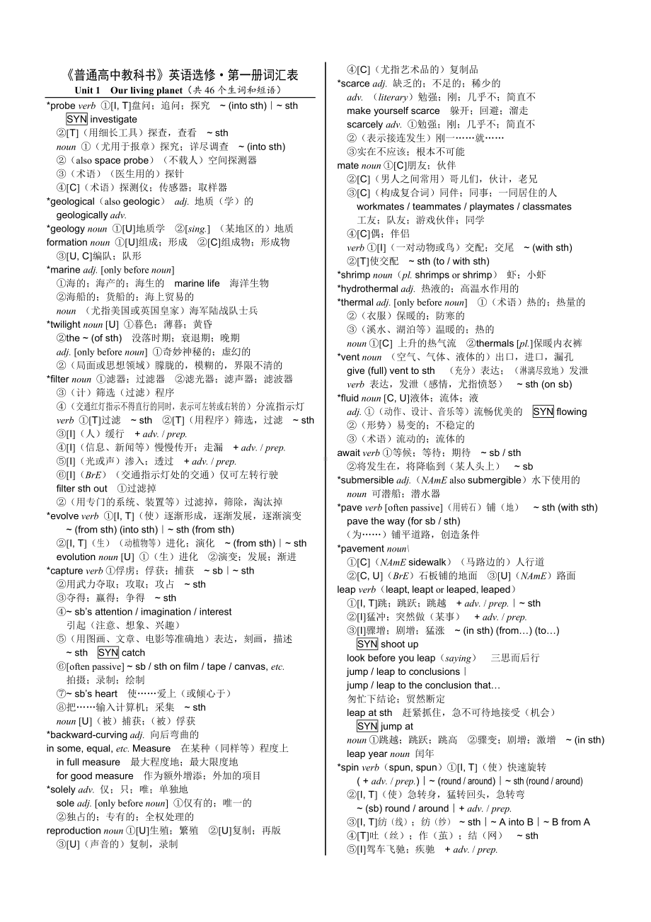 Unit 1 Our living planet 词汇表-2022新牛津译林版（2020）《高中英语》选择性必修第一册.docx_第1页