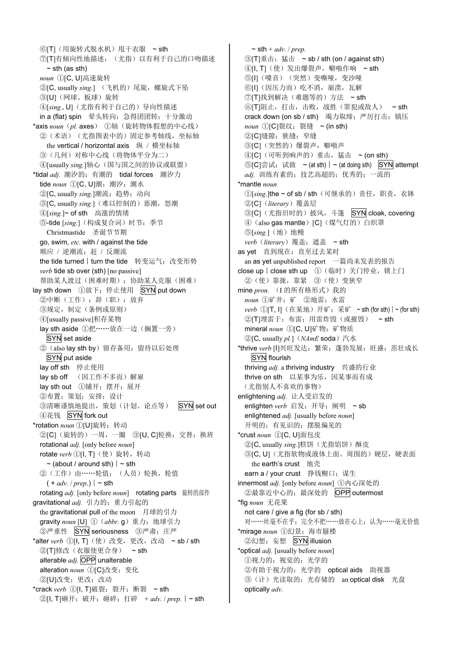 Unit 1 Our living planet 词汇表-2022新牛津译林版（2020）《高中英语》选择性必修第一册.docx_第2页