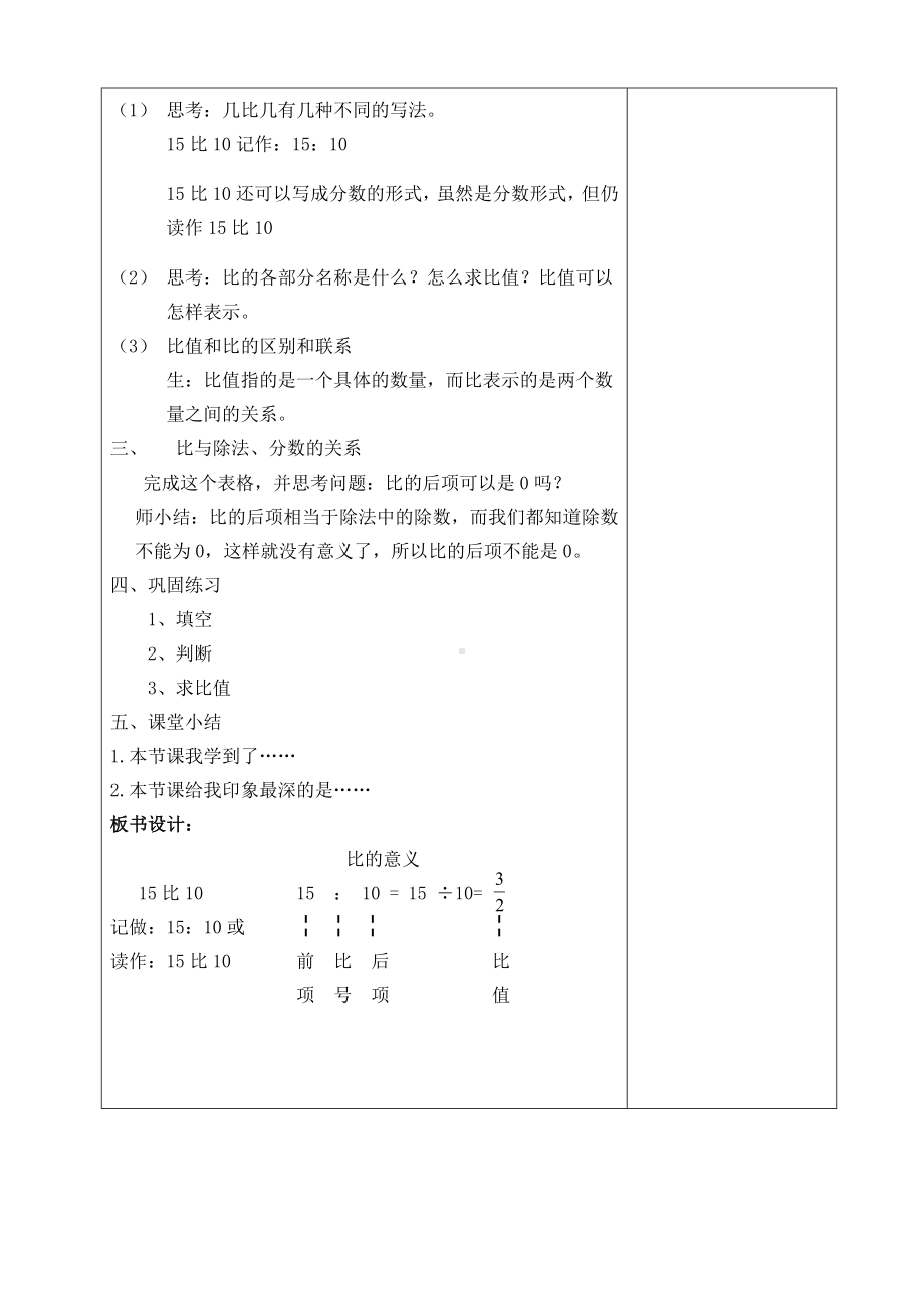 六年级上册数学教案 - 第四单元 第1课时 比的意义 人教版 (8).doc_第2页