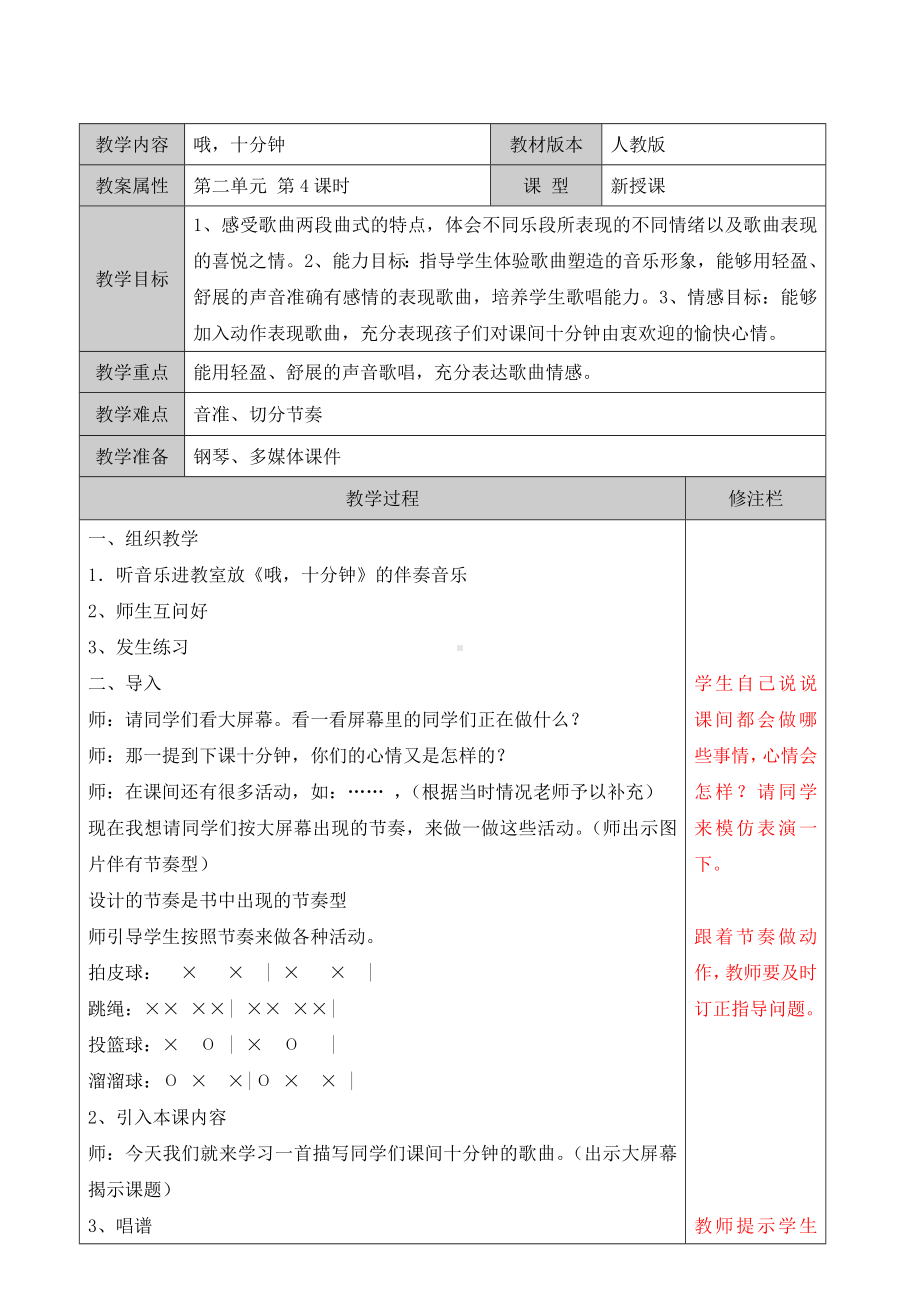 二年级下册音乐教案第二单元集体舞 哦十分钟｜人教版.doc_第1页