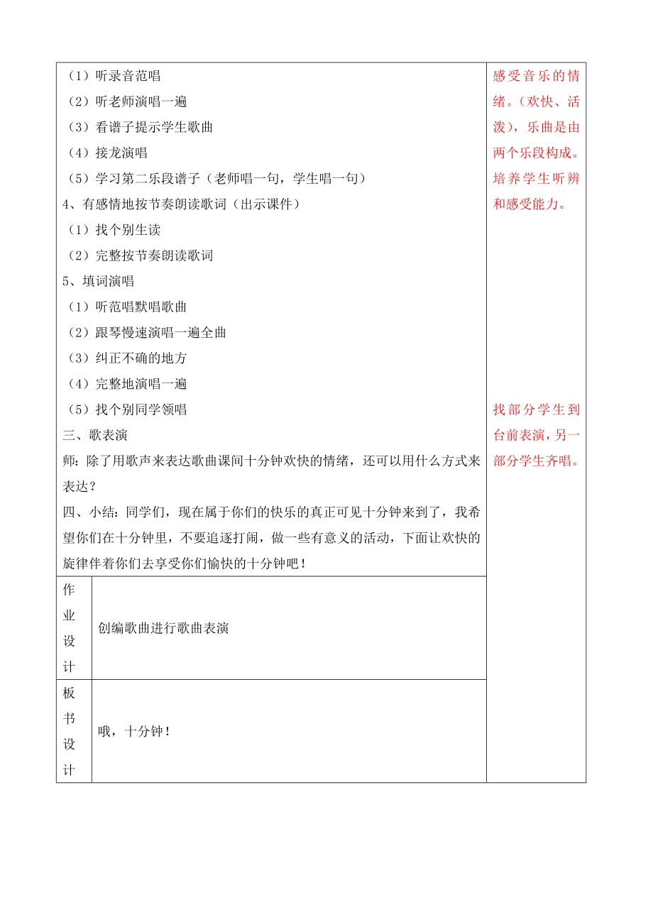 二年级下册音乐教案第二单元集体舞 哦十分钟｜人教版.doc_第2页