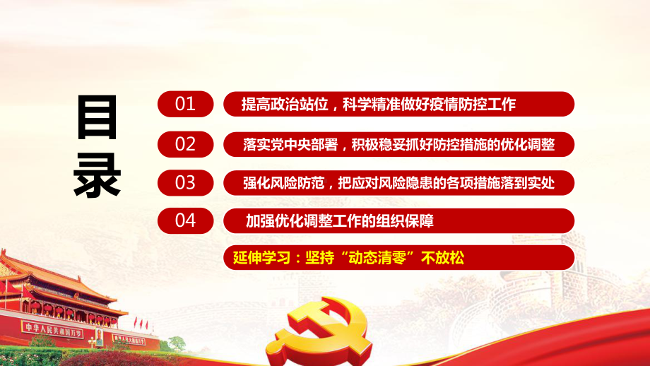 2022年《关于进一步优化新冠肺炎疫情防控措施 科学精准做好防控工作的通知》专题解读宣讲PPT课件.ppt_第3页