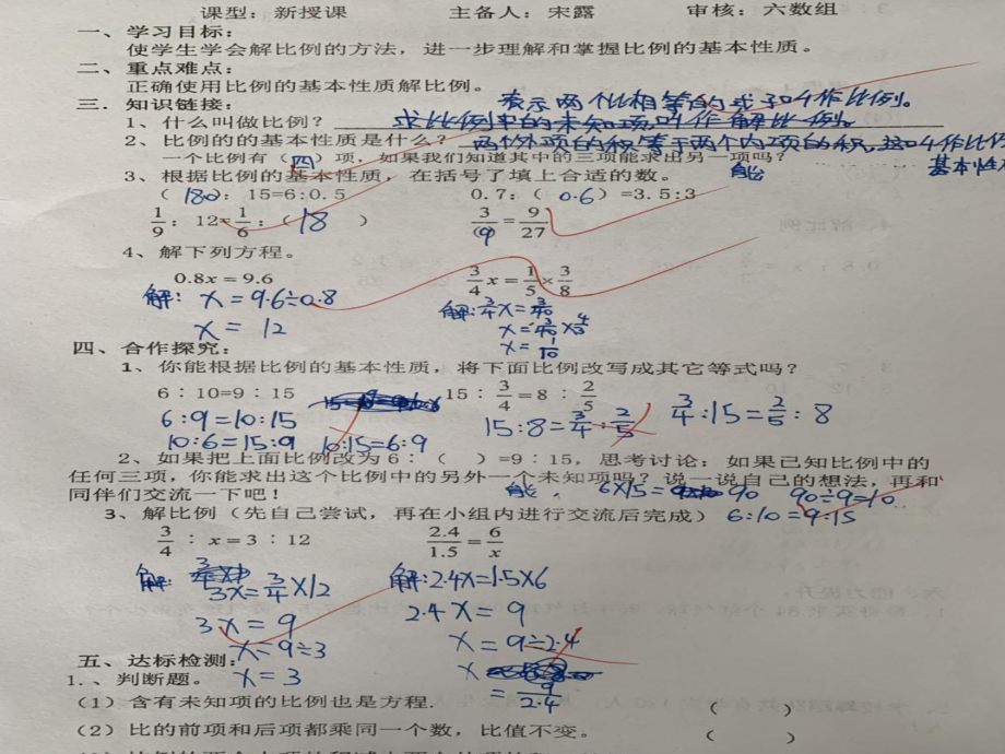 六年级数学下册课件-4.4解比例 - 苏教版（共19张PPT）.pptx_第3页