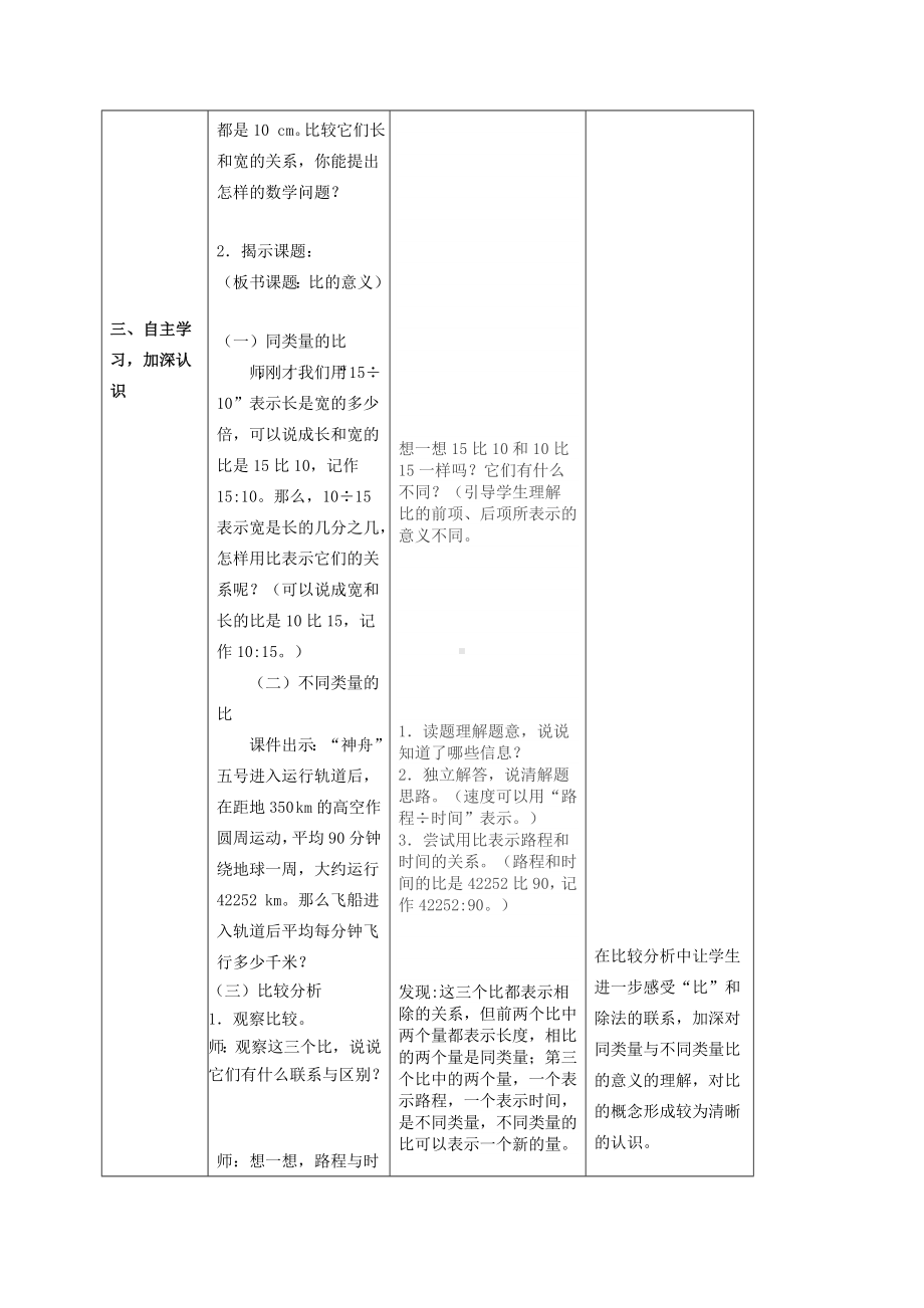 六年级上册数学教案 - 第四单元 第1课时 比的意义 人教版 (5).doc_第2页