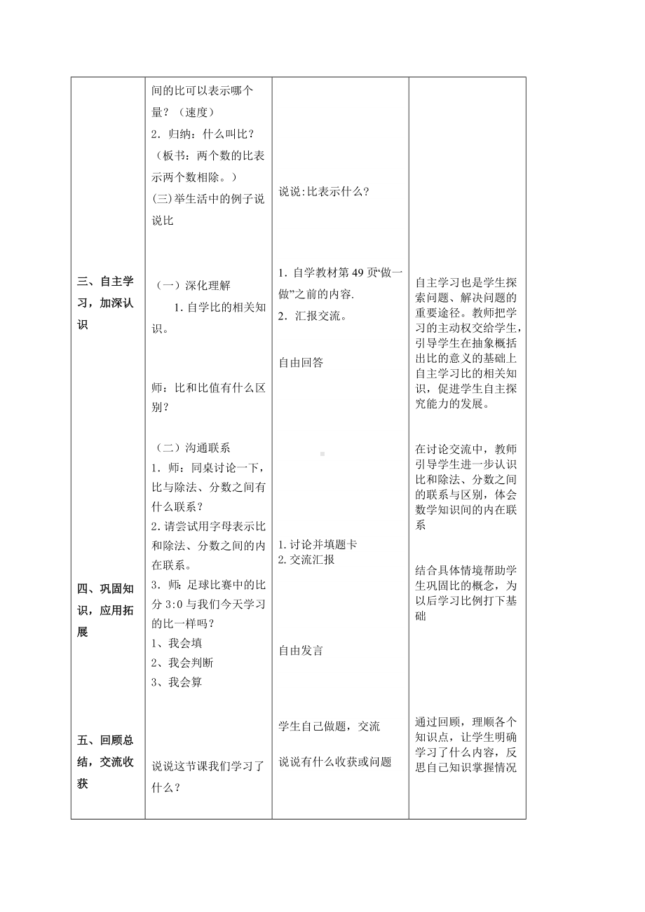 六年级上册数学教案 - 第四单元 第1课时 比的意义 人教版 (5).doc_第3页