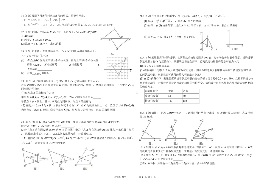 安徽省安庆市桐城市第二中学2022-2023学年 八年级上学期数学期中试卷.pdf_第2页