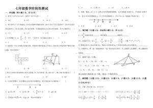 新疆维吾尔自治区乌鲁木齐八一 2022-2023学年七年级上学期 数学阶段测试卷.pdf