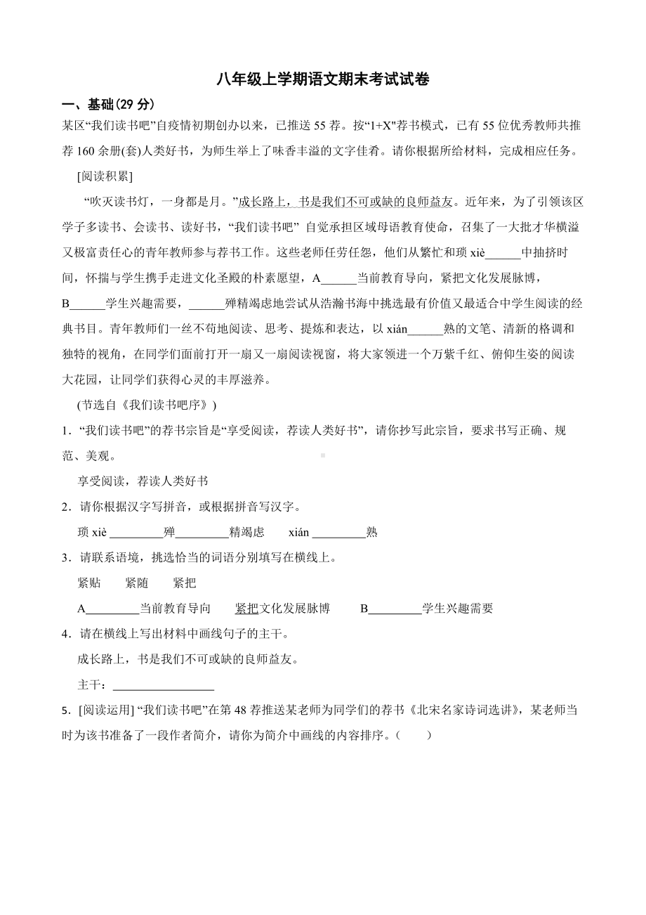 广东省深圳市南山区2022年八年级上学期语文期末考试试卷含答案.pdf_第1页