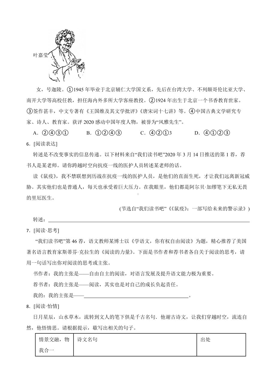 广东省深圳市南山区2022年八年级上学期语文期末考试试卷含答案.pdf_第2页