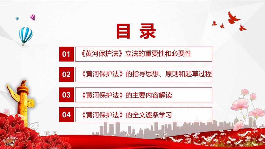 黄河保护法全文详细解读《中华人民共和国黄河保护法》带内容ppt资料.pptx_第3页