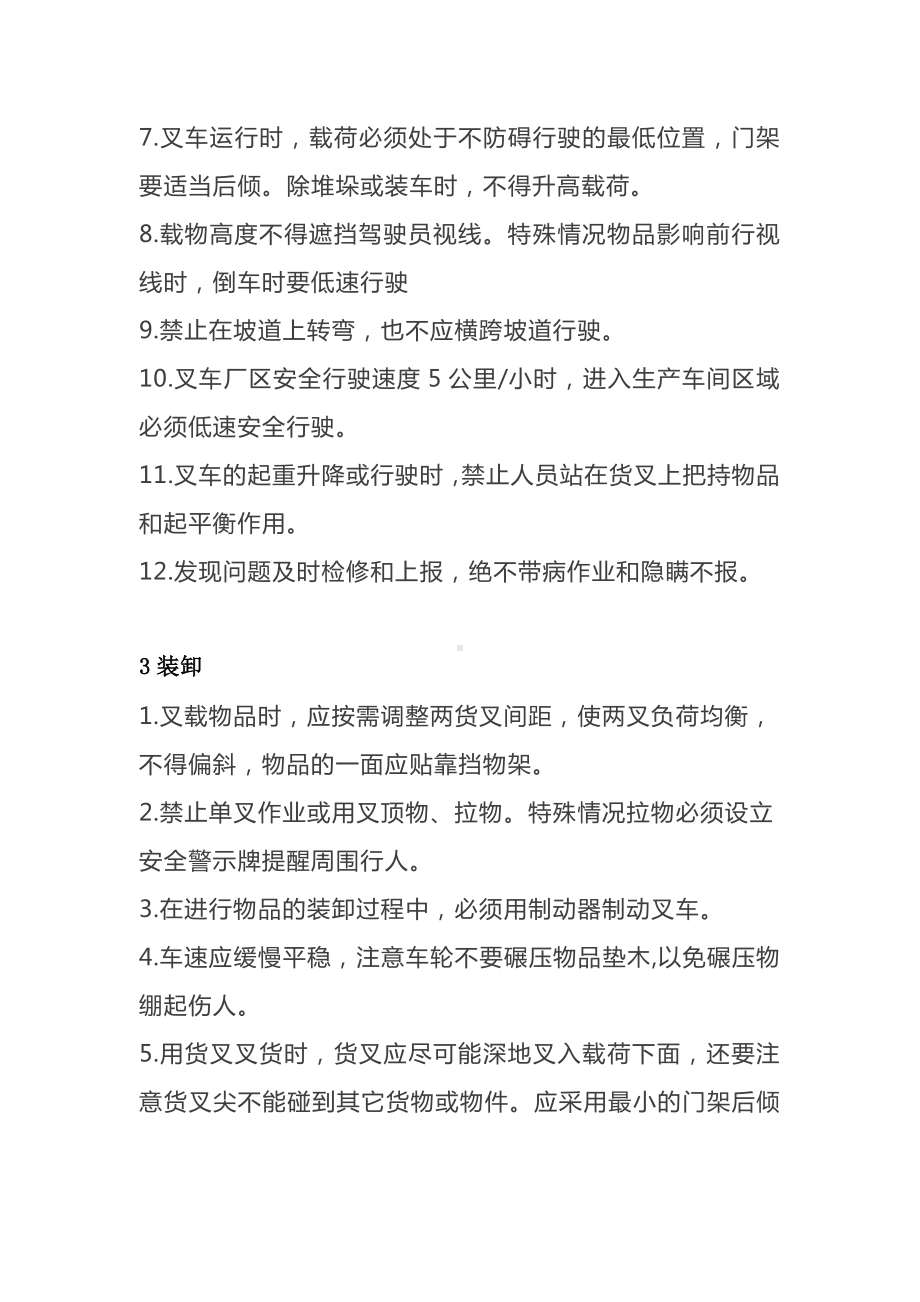 叉车操作注意事项.docx_第2页