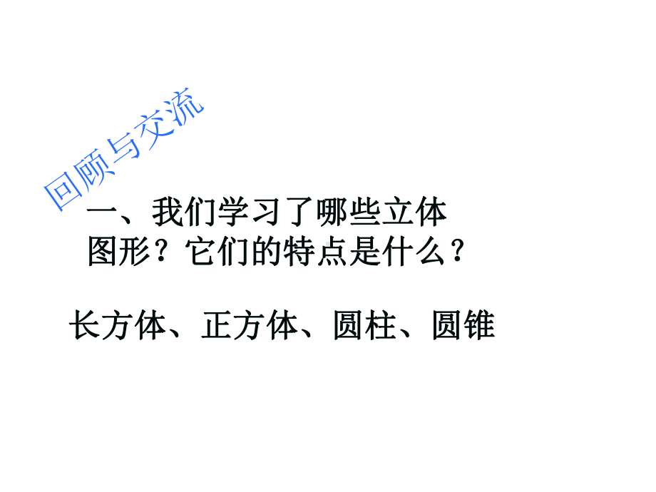 六年级数学下册课件-7.2.6立体图形的表面积和体积（1）85-苏教版（共23张PPT）.pptx_第2页