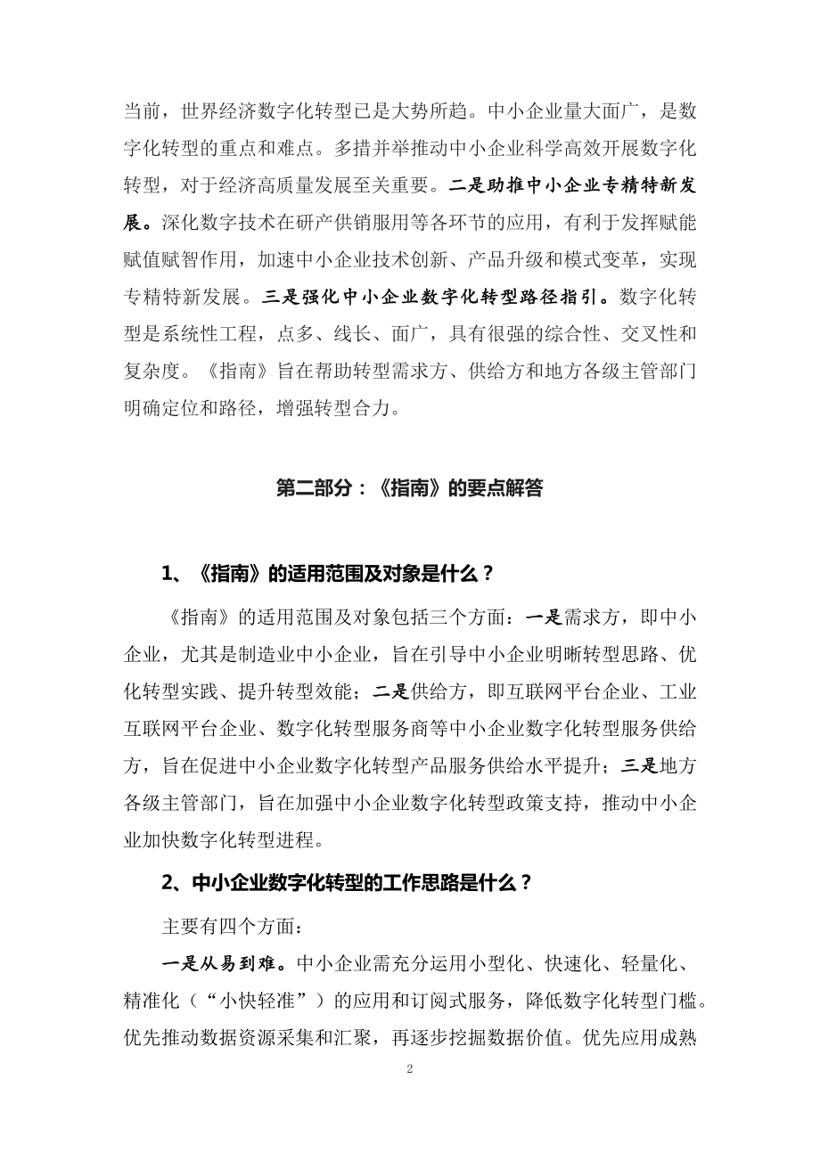 教学解读中小企业数字化转型指南（配套讲义）.docx_第2页