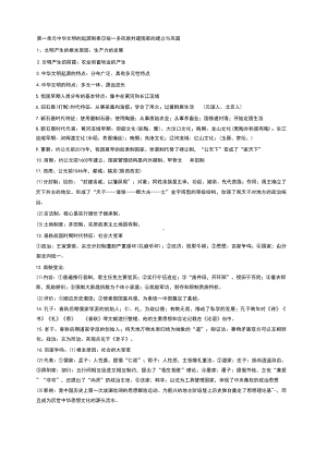 统编版高中历史必修上册中外历史纲要第一单元 从中华文明起源到秦汉统一多民族封建国家的建立与巩固 知识提纲-.docx