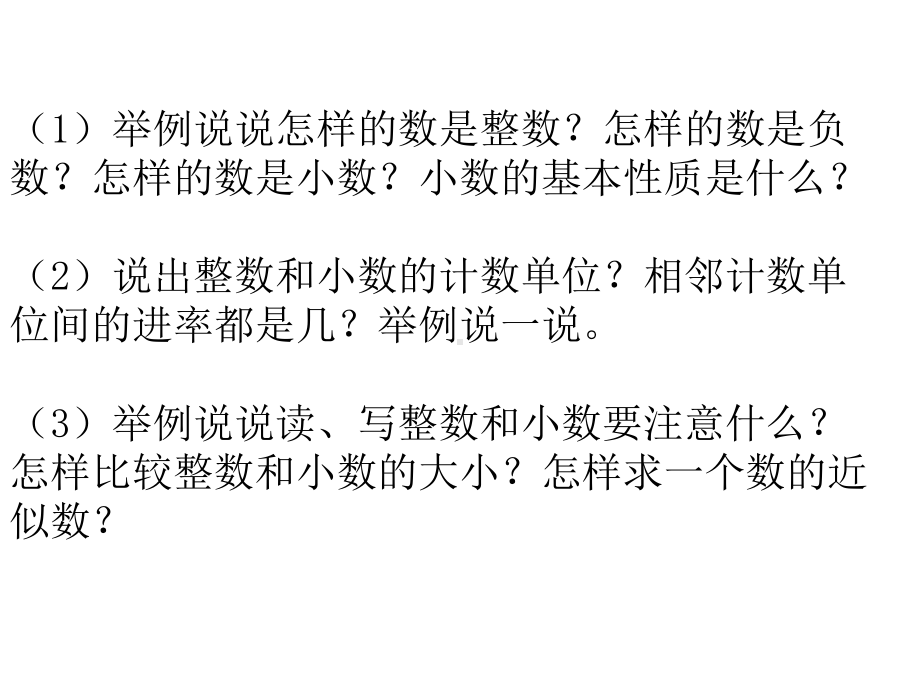 六年级数学下册课件-7.1.1整数、小数的认识（1）203-苏教版（共14张PPT）.pptx_第2页