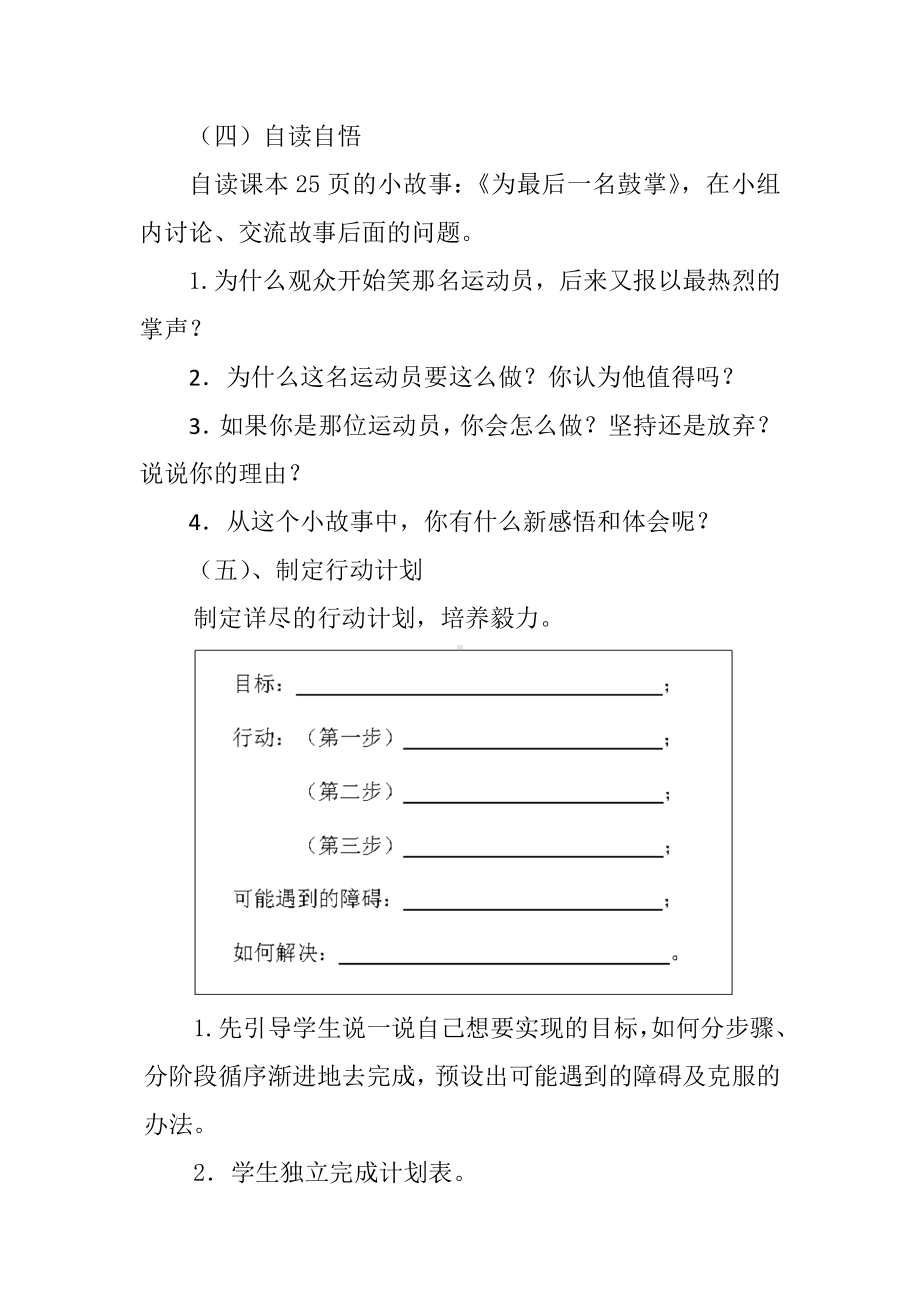 四年级下册心理健康教案-第二十七课 坚持到底就胜利｜北师大版.doc_第3页