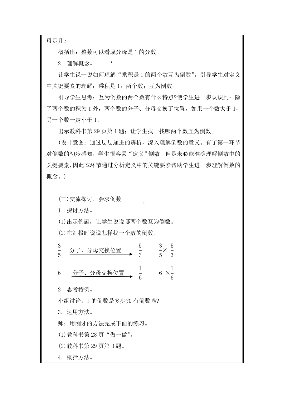 六年级上册数学教案-3.1 倒数的认识（5）-人教版.doc_第3页