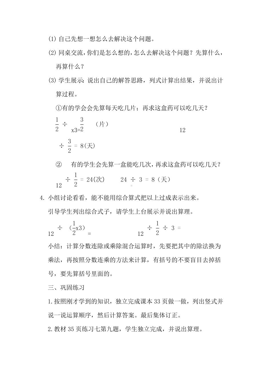 六年级上册数学教案-3.2 分数乘除混合运算 - 人教版.doc_第2页