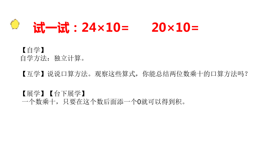 三年级数学下册课件-1两位数乘两位数的口算、估算520-苏教版.ppt_第3页