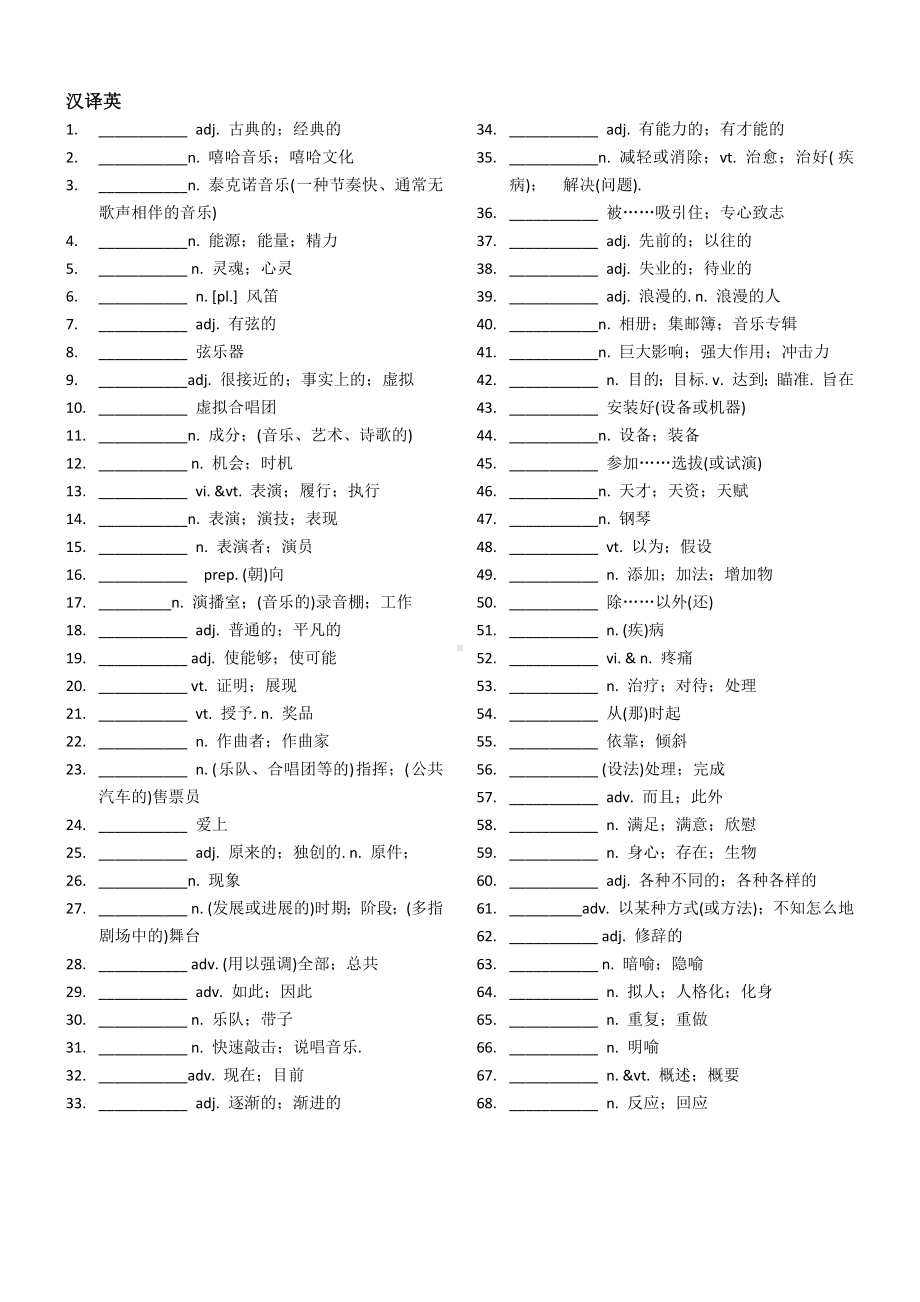 Unit5 单词默写英汉+汉英-2022新人教版（2019）《高中英语》必修第二册.docx_第2页