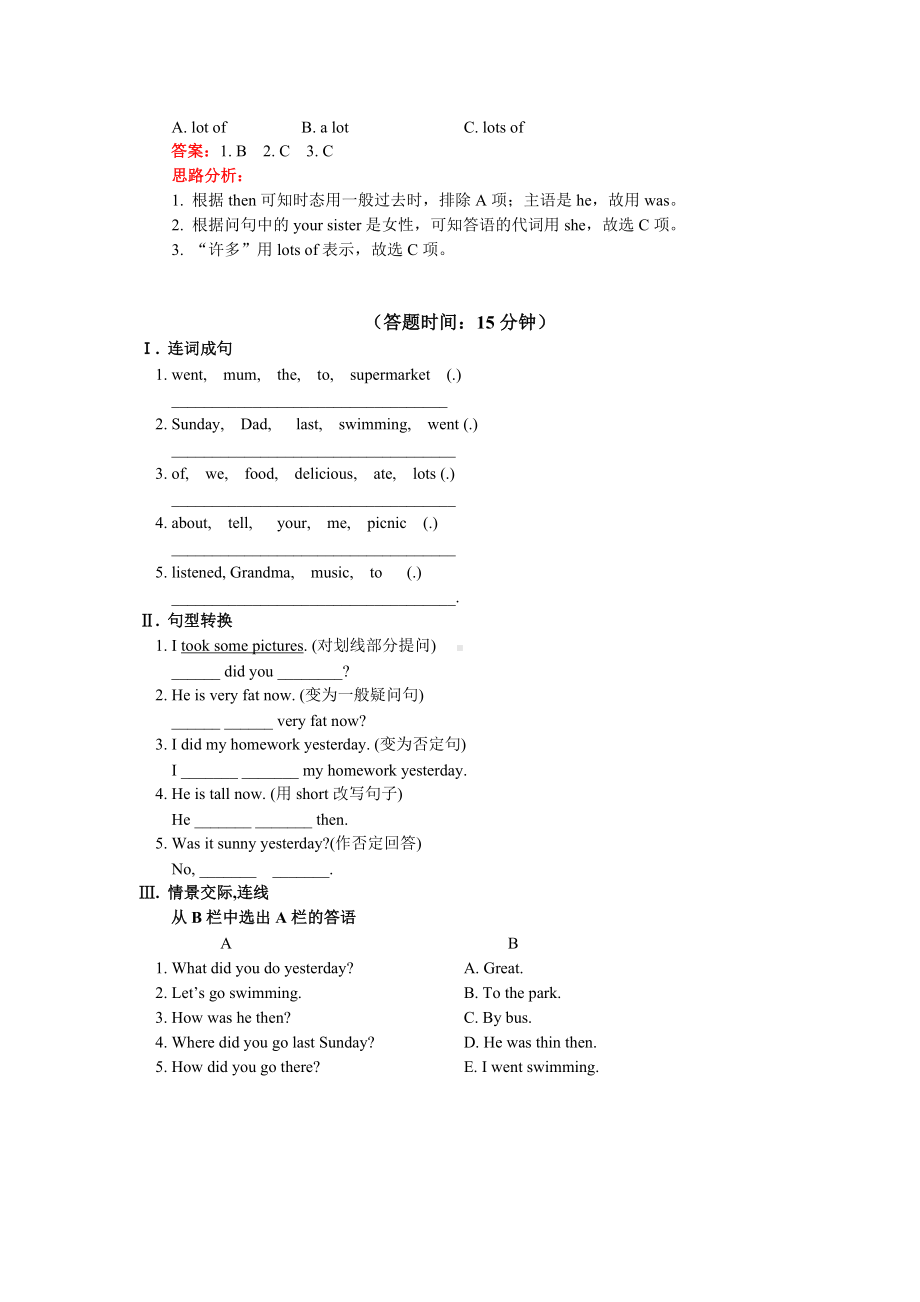 四年级英语下册知识讲义-说一说（Module 8 Unit 2 I took some pictures.）-外研版（三起）.doc_第3页