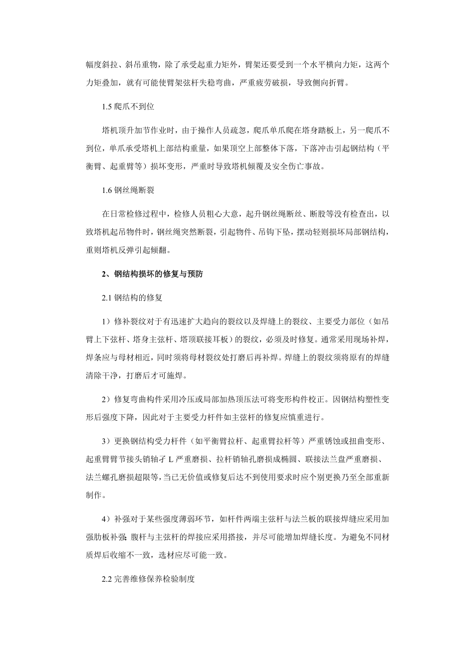 塔式起重机钢结构损坏原因及维修.doc_第3页