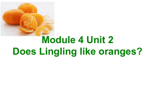 三年级下册英语课件 Module 4 Unit 2 Does Lingling like oranges 外研版（三起）.pptx