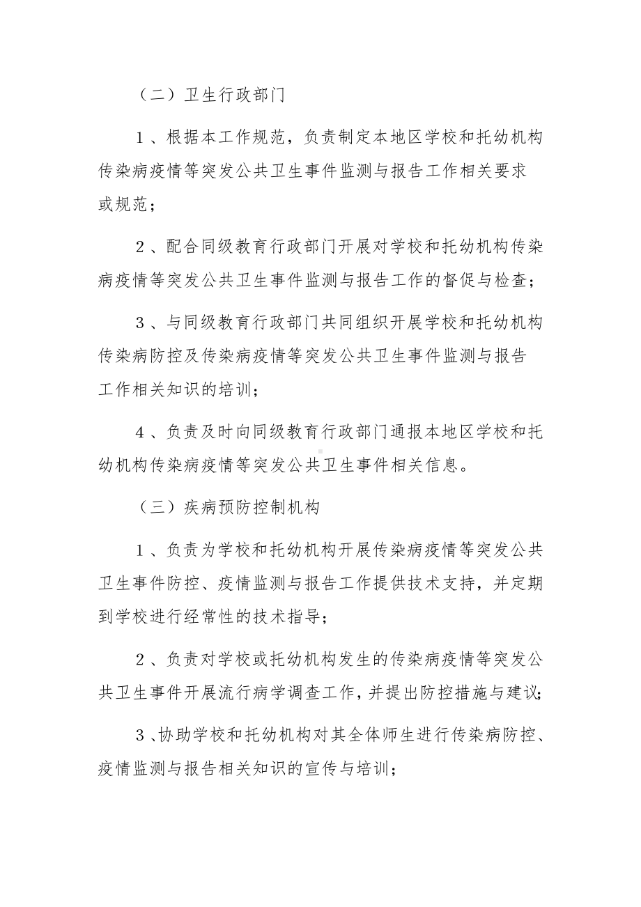 学校疫情防控网格化管理制度范文(通用3篇).docx_第2页