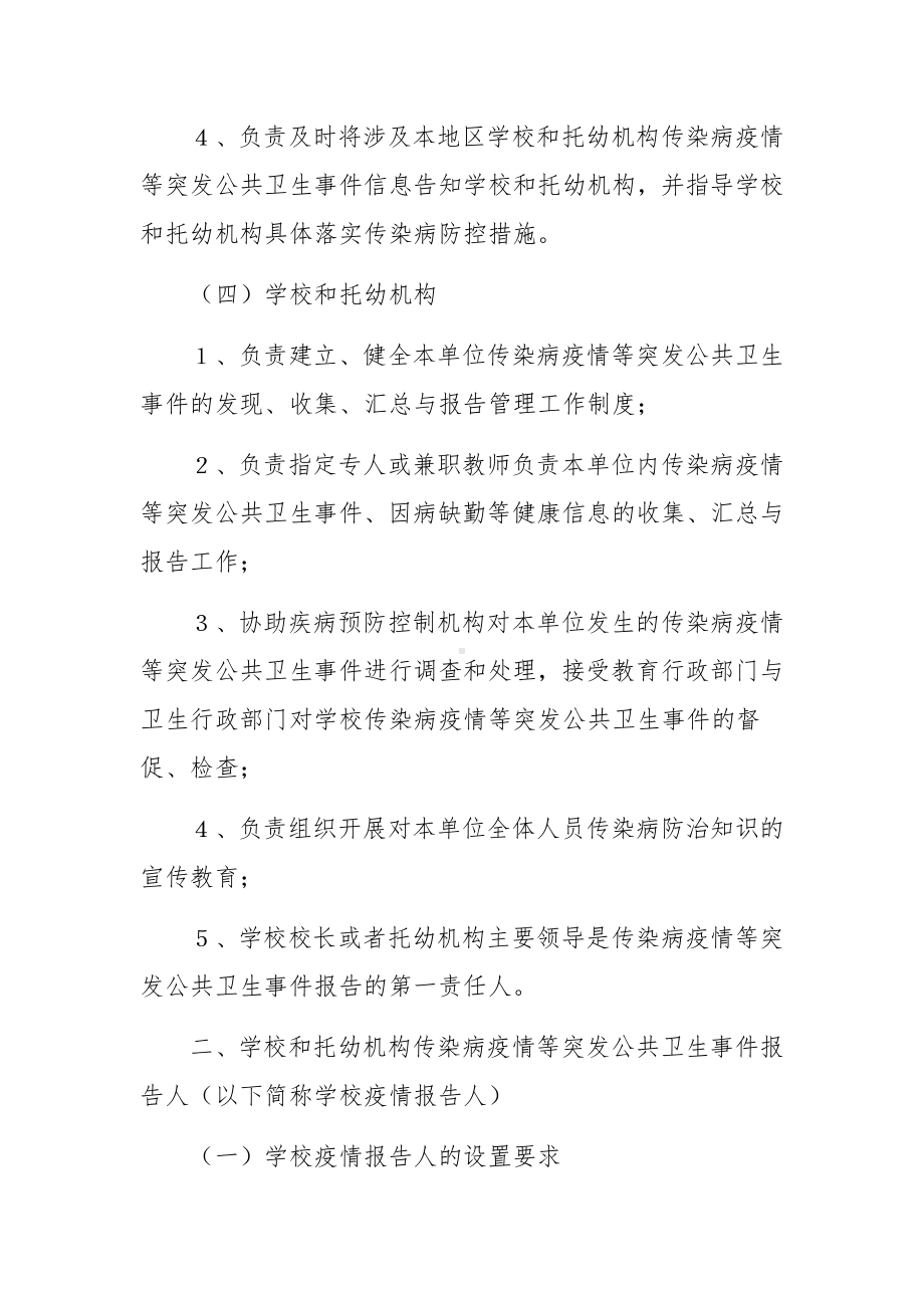 学校疫情防控网格化管理制度范文(通用3篇).docx_第3页