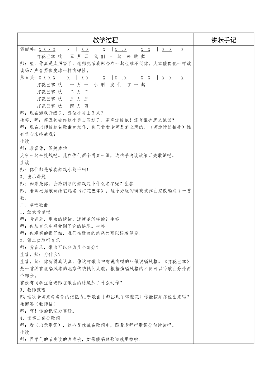 二年级下册音乐教案第六单元 唱歌 打花巴掌 ｜人教版.docx_第2页