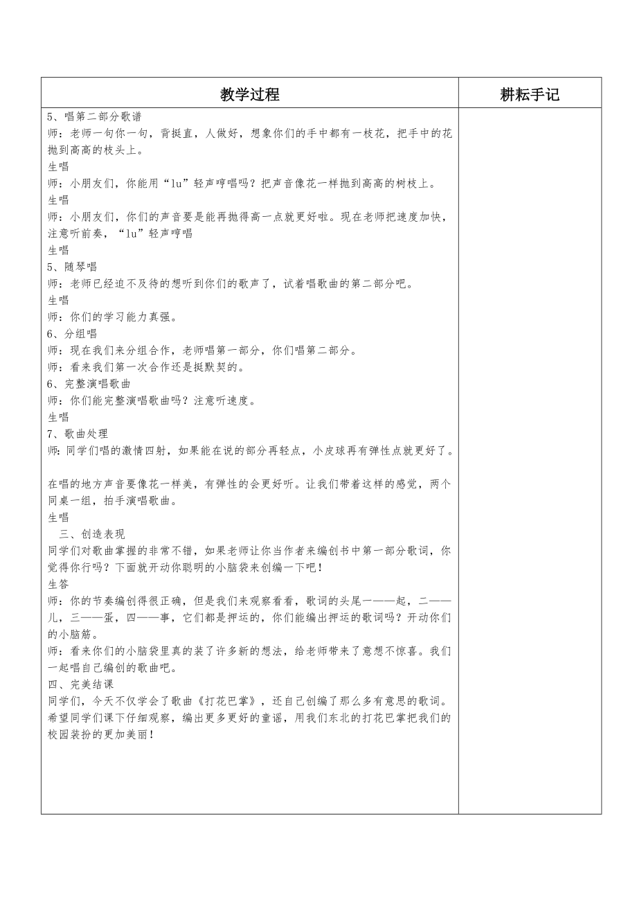 二年级下册音乐教案第六单元 唱歌 打花巴掌 ｜人教版.docx_第3页