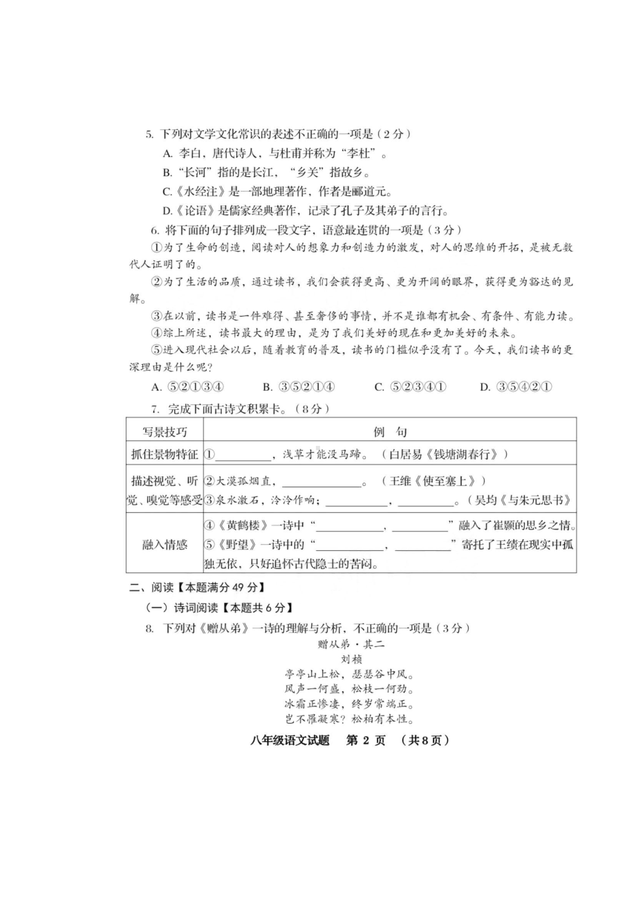 山东省青岛市西海岸新区2022-2023学年八年级上学期期中考试语文试卷.pdf_第2页