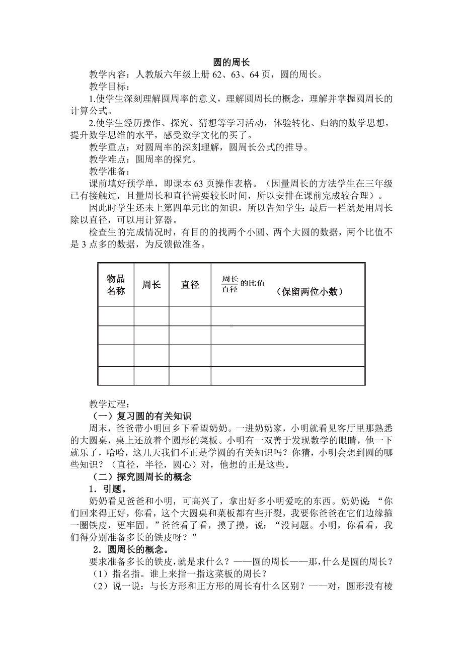 六年级上册数学教案-5.2 圆的周长人教版.doc_第1页