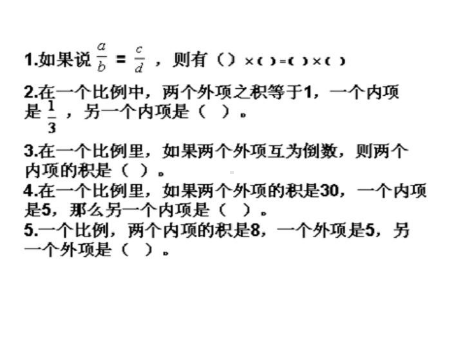 六年级数学下册课件-4.4解比例134-苏教版.ppt_第3页