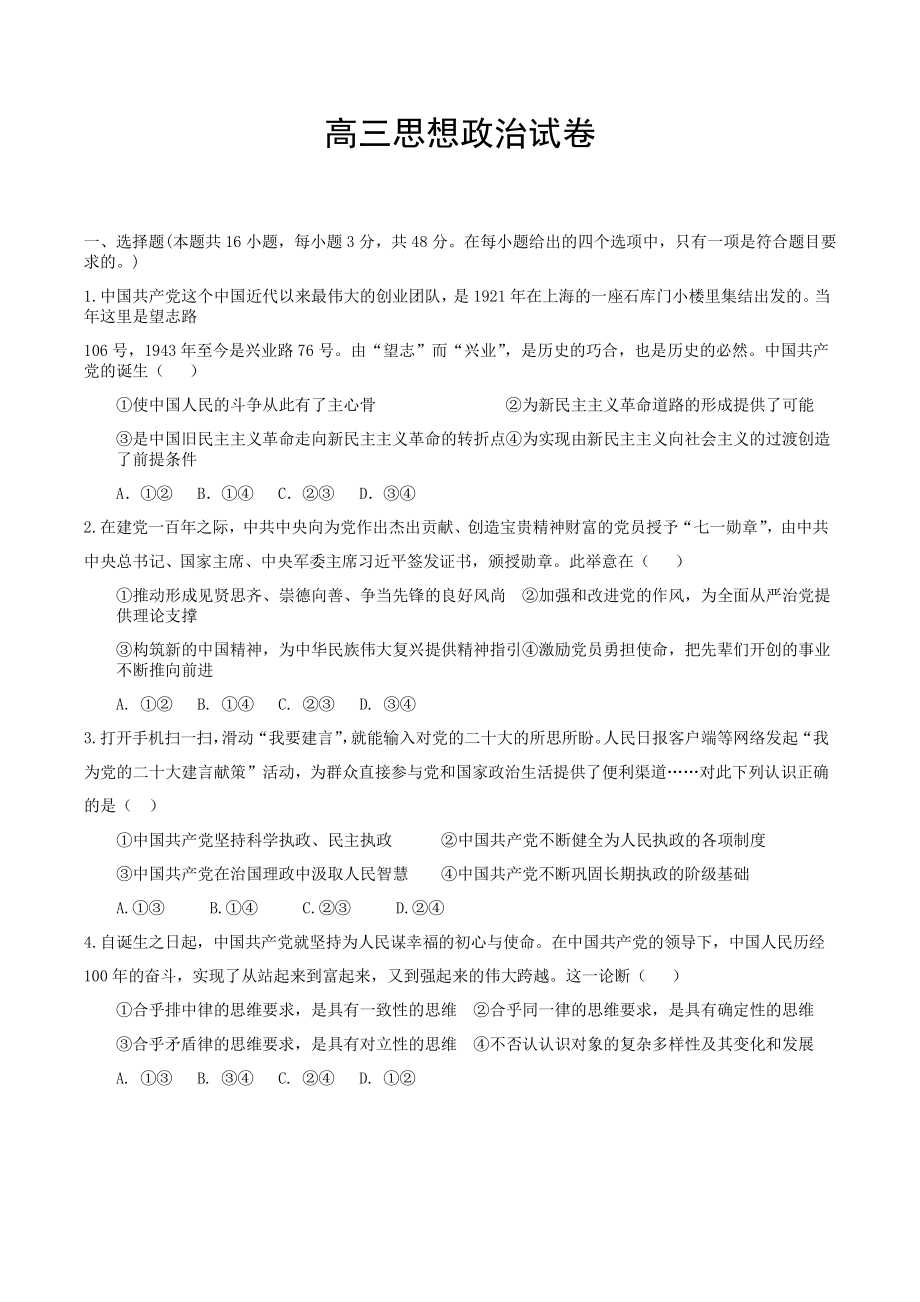 湖北省十堰市县区2022-2023高三上学期期中联考政治试卷+答案.pdf_第1页