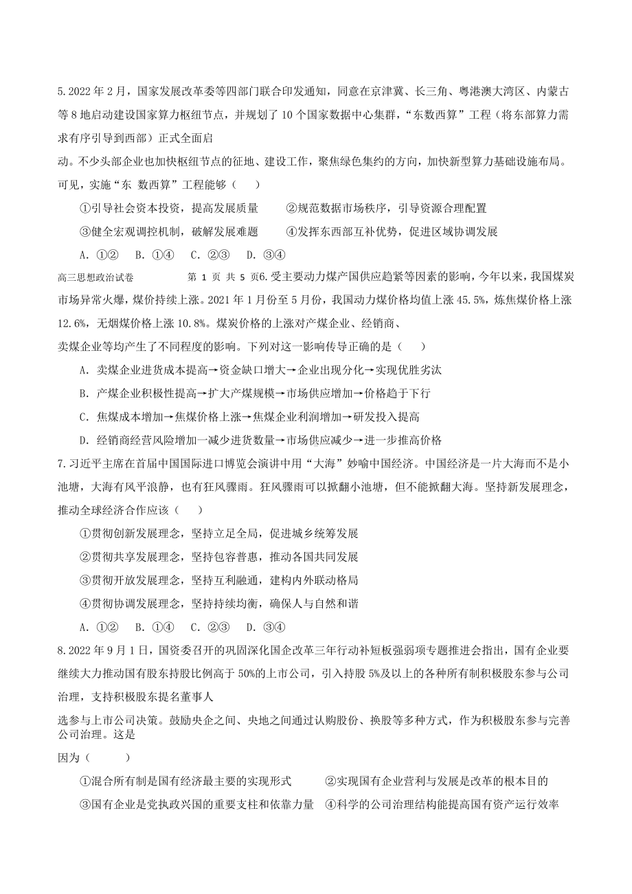 湖北省十堰市县区2022-2023高三上学期期中联考政治试卷+答案.pdf_第2页