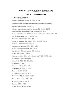Unit 3Diverse Cultures 重点知识梳理-2022新人教版（2019）《高中英语》必修第三册.docx