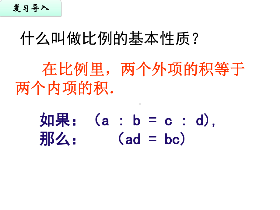 六年级数学下册课件-4.4解比例733-苏教版.ppt_第3页