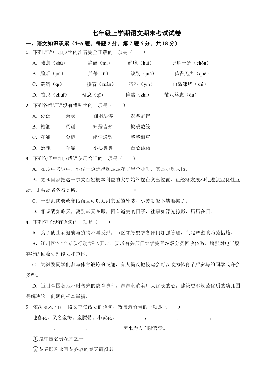 云南省玉溪市2022年七年级上学期语文期末考试试卷及答案.docx_第1页