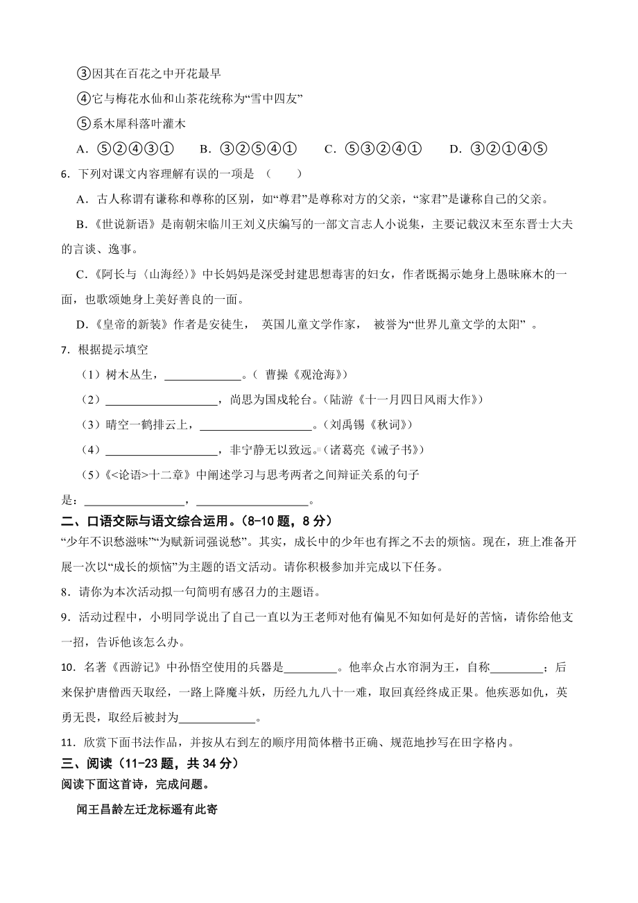 云南省玉溪市2022年七年级上学期语文期末考试试卷及答案.docx_第2页