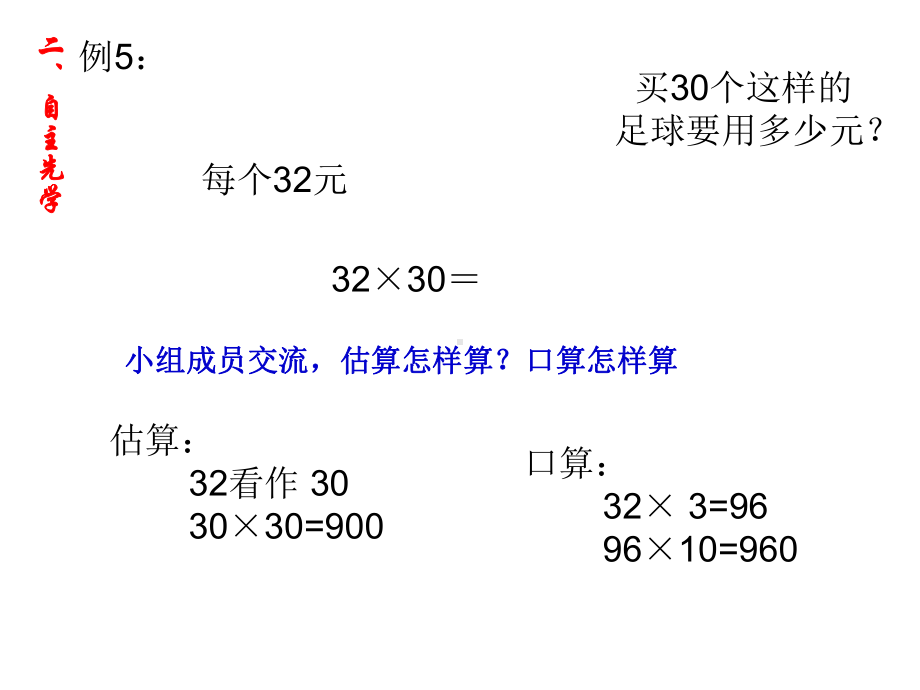 三年级数学下册课件-1.5乘数末尾有0的乘法 - 苏教版（共14张PPT）.ppt_第2页