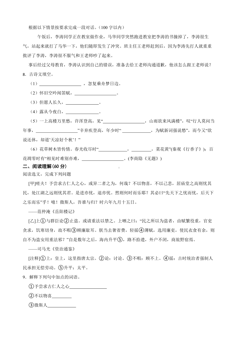 辽宁省铁岭市2022九年级上学期语文期末质量监测试卷含答案.pdf_第2页