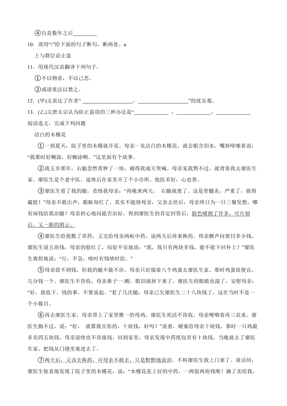 辽宁省铁岭市2022九年级上学期语文期末质量监测试卷含答案.pdf_第3页